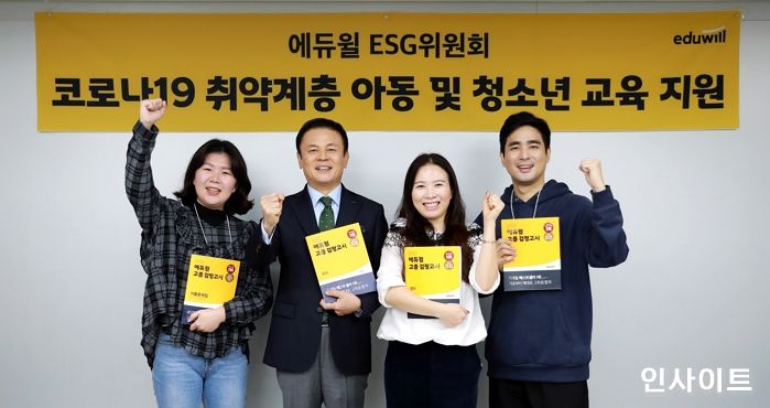 에듀윌 ESG위원회, 취약계층 아동 및 청소년 500명에 온라인 교육 지원