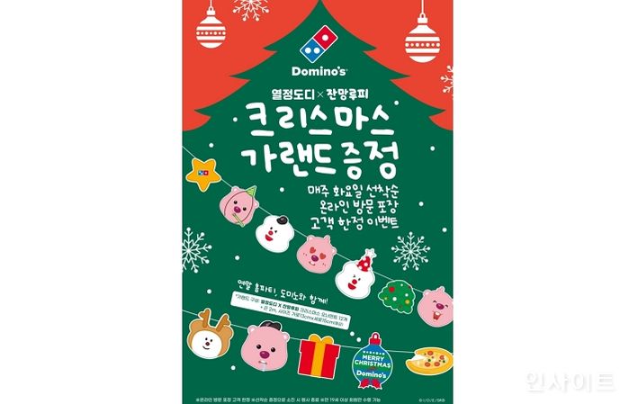 도미노피자, 매주 화요일 온라인 포장 주문시 잔망루피 가랜드 제공