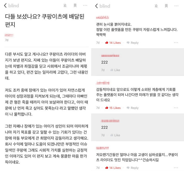 “저는 스무 살 자폐증 아들을 키우는 아버지입니다”…쿠팡 울린 한 통의 편지