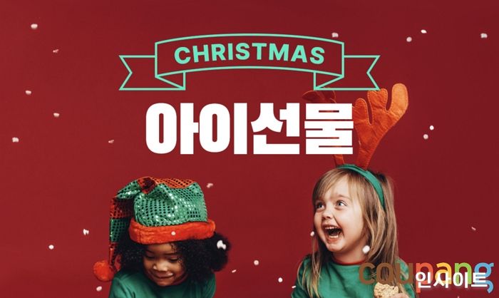 쿠팡, 크리스마스 선물용 ‘장난감&아이패션’ 특가 판매