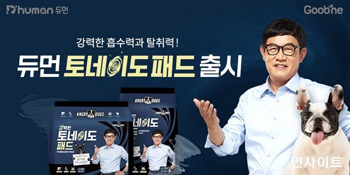 굽네 듀먼 X 이경규, ‘듀먼 토네이도 배변패드’ 출시