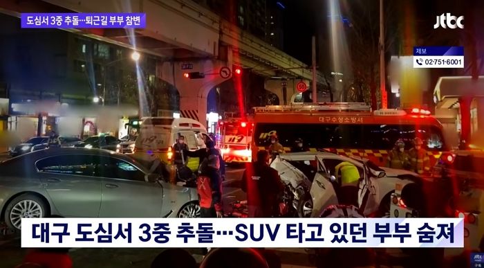대구 한 거리서 차량 급과속 ‘3중 추돌’로 SUV 탄 부부 함께 숨져