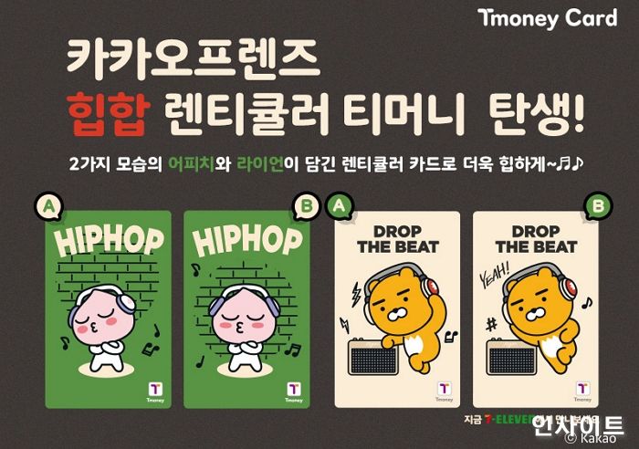 티머니, ‘카카오프렌즈 힙합 렌티큘러 티머니카드’ 출시
