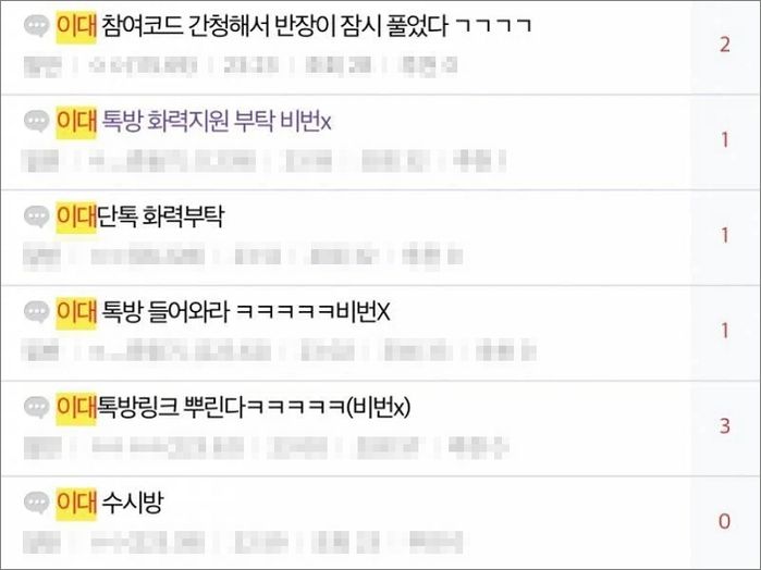 ‘수능 성적 조작’ 유튜버 사건으로 무차별 테러당하고 있는 이대 단톡방