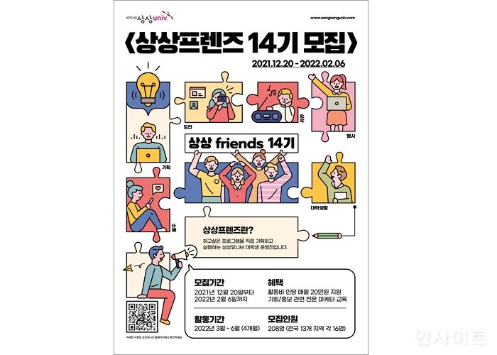 KT&G, 상상유니브 대학생 운영진 ‘상상프렌즈 14기’ 모집