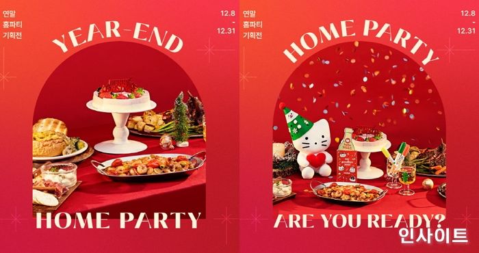쿠캣, 연말 홈파티 기획전 진행... 최대 46% 할인