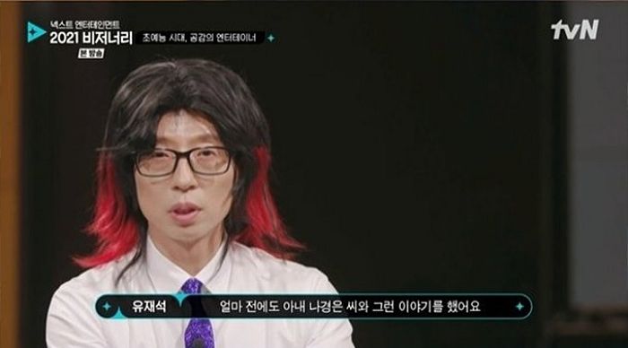 유재석이 아내 나경은과 함께 밥 먹을 때면 나누는 이야기