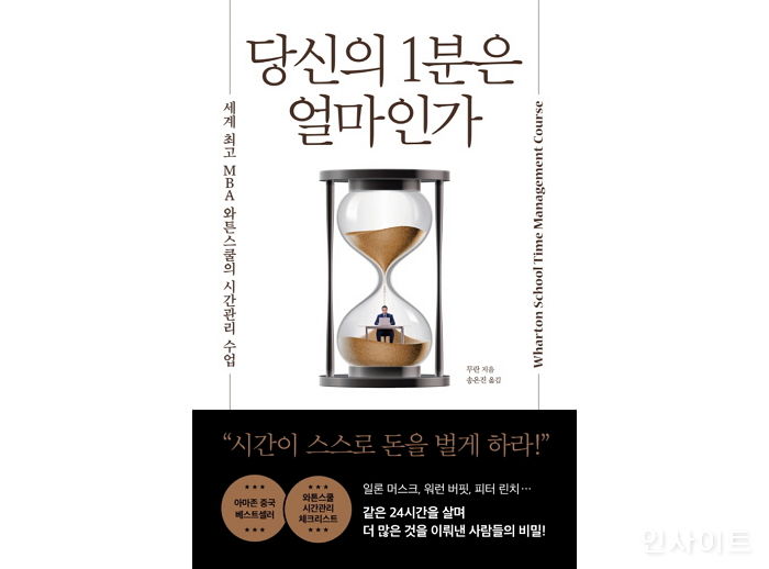 [신간] ‘당신의 1분은 얼마인가’