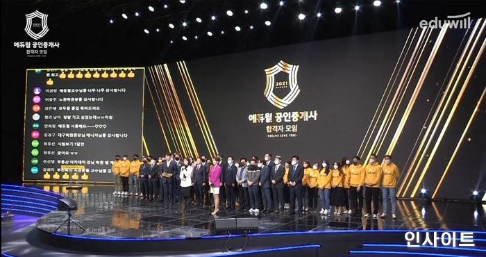 에듀윌 대표 연말 파티, 비대면으로 만난 ‘공인중개사 합격자 모임’ 성황리에 끝나