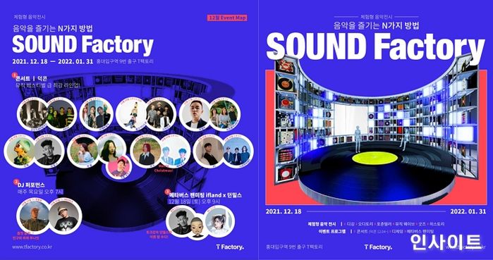 SKT, T팩토리에서 ‘체험형 음악전시’ 연다