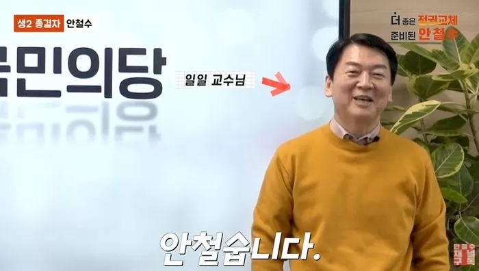 강사로 변신해 ‘수능 생명과학Ⅱ 20번 문항’ 직접 풀어본 안철수