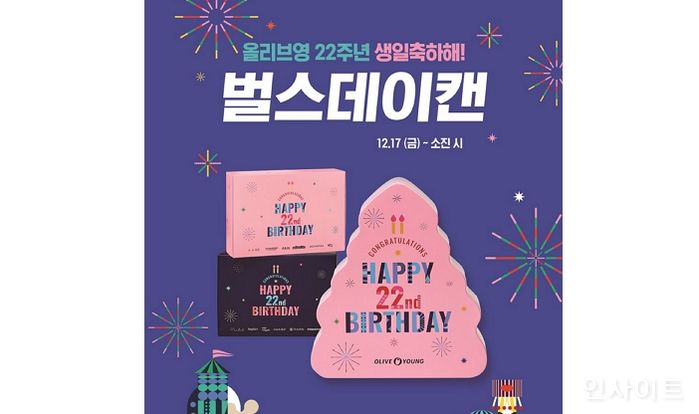 CJ올리브영, 오늘(17일)부터 ‘벌스데이 캔’ 증정