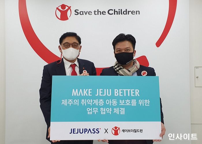 세이브더칠드런X캐플릭스, 제주 취약계층 아동위한 업무협약