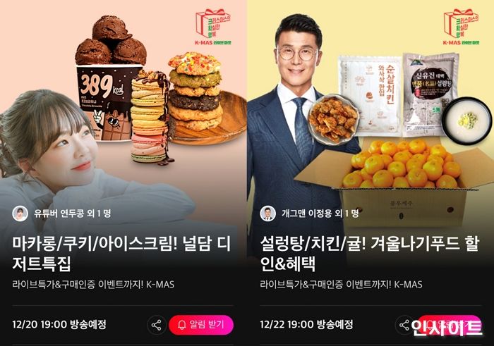 11번가, 중소기업유통센터와 소상공인 응원 ‘크리스마스 라이브 마켓’