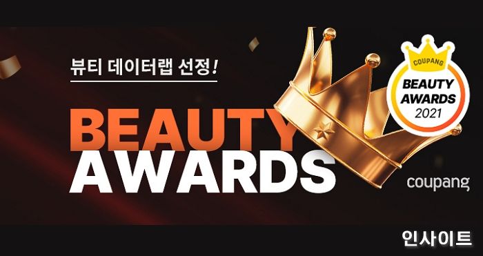 쿠팡, 빅데이터로 선정한 ‘2021 쿠팡 뷰티 어워즈’ 수상 상품 할인