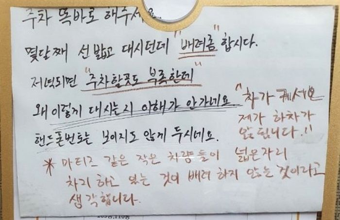 차선 침범 ‘똥매너’ 주차 지적에 “마티즈 타는 사람이 양보하라”고 받아친 대형차 차주
