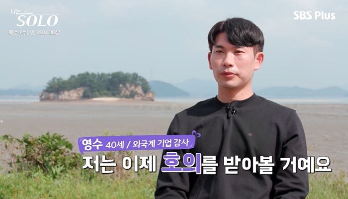 데이트 비용 공동 분담하고 자기 챙겨주는 여성 끌린다는 ‘나는솔로’ 영수 (영상)