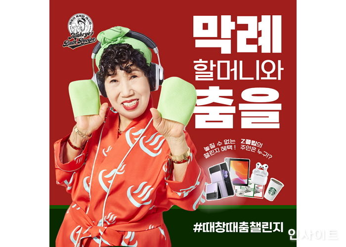 대상라이프사이언스, ‘박막례 목욕탕 레시피’ 스페셜 키트 출시기념 #때창때춤 챌린지 이벤트 실시