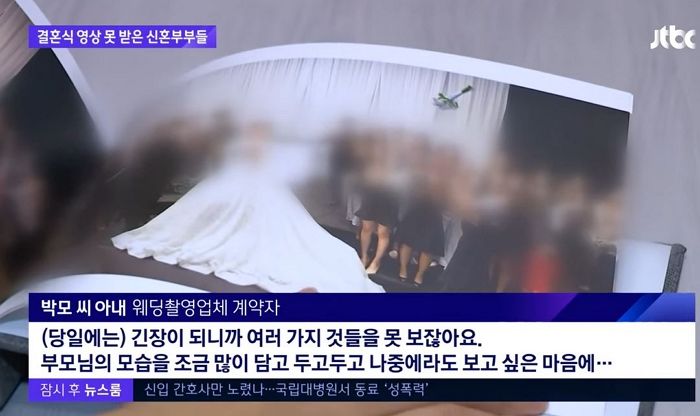 신혼부부 100쌍 결혼식 영상 찍어놓고 “원본 파일 사라졌다”며 잠수탄 웨딩업체