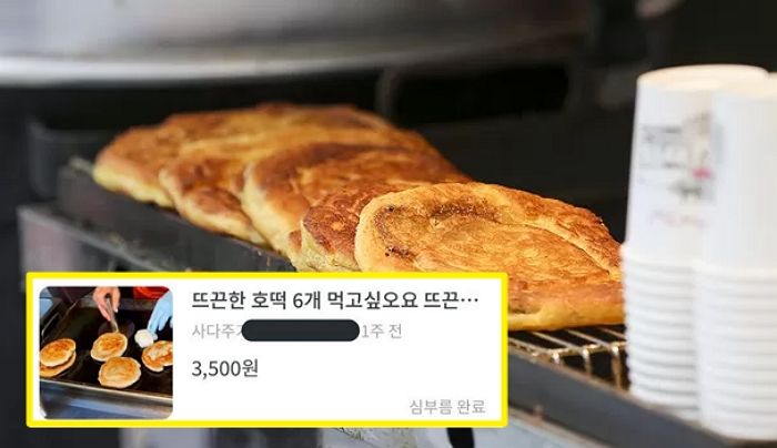 호떡 6개 사다주면 ‘심부름값’ 3,500원 주겠다는 당근마켓 빌런