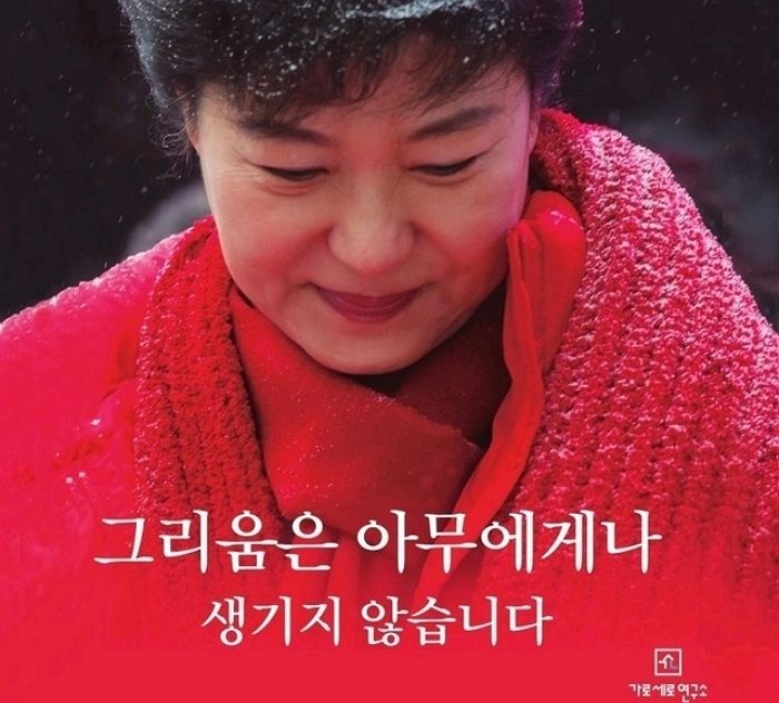 “모든 짐 내게 지웠다”...4년 감옥생활한 박근혜 전 대통령 옥중서신 출간