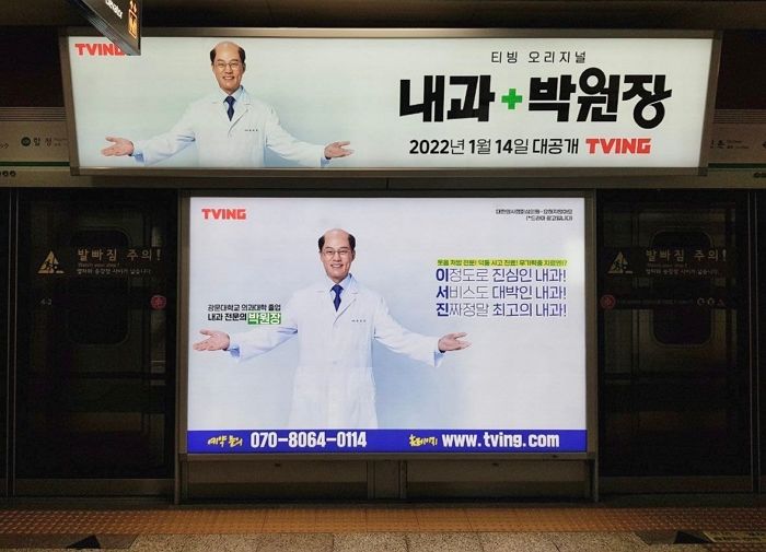 “진짜 병원 광고인 줄”...홍대입구역서 시선 강탈한 ‘내과 박원장’ 광고판 (사진)