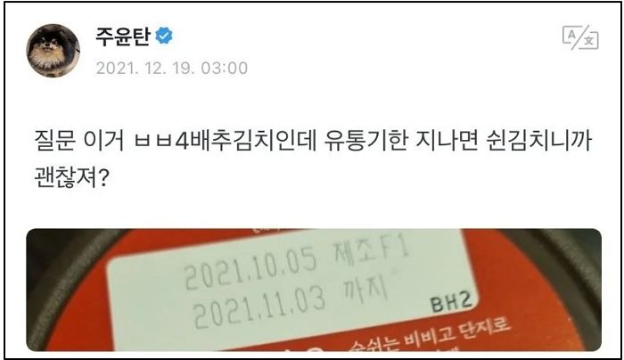 “유통기한 지난 김치 먹어도 돼요?”...방탄 뷔 질문에 한국팬과 해외팬의 온도 차이