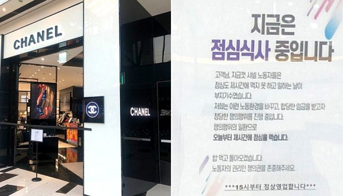 ‘휴일수당’ 못 받은 샤넬 코리아 직원들이 파업 선언하며 매장 입구에 붙여놓은 글