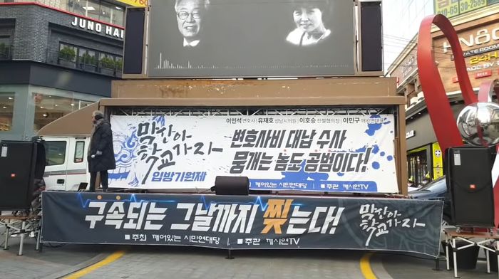“구속되는 그날까지 찢는다” 친문단체, 이재명 형수 욕설 ‘대형 앰프’로 틀어