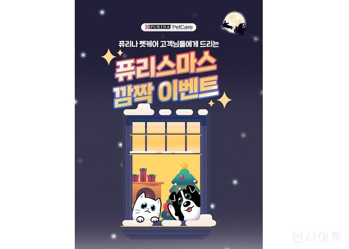 네슬레 퓨리나, 반려동물과 반려인 위한 ‘퓨리스마스 깜짝 이벤트’ 진행