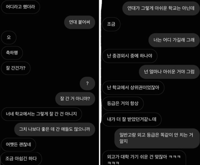 연세대 합격한 친구한테 ‘외고’ 나왔는데 대학교 못 갔다며 ‘극딜’한 고교생