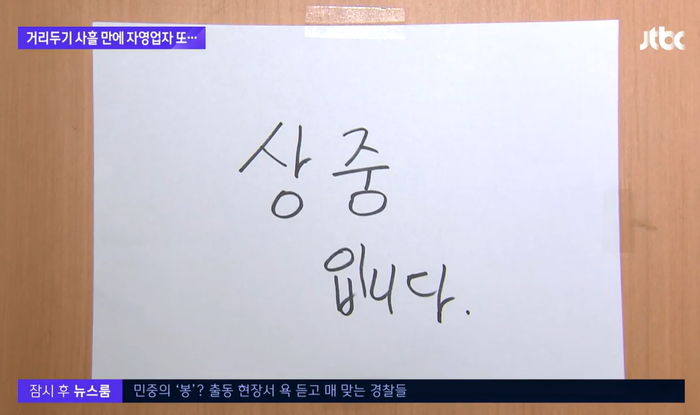 거리두기 강화 사흘 만에 생활고 못 이겨 극단적 선택한 중국집 사장님
