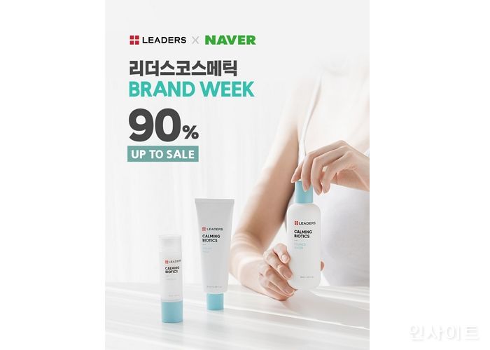 리더스코스메틱, 네이버 ‘브랜드 위크’ 베스트 아이템 최대 90%할인
