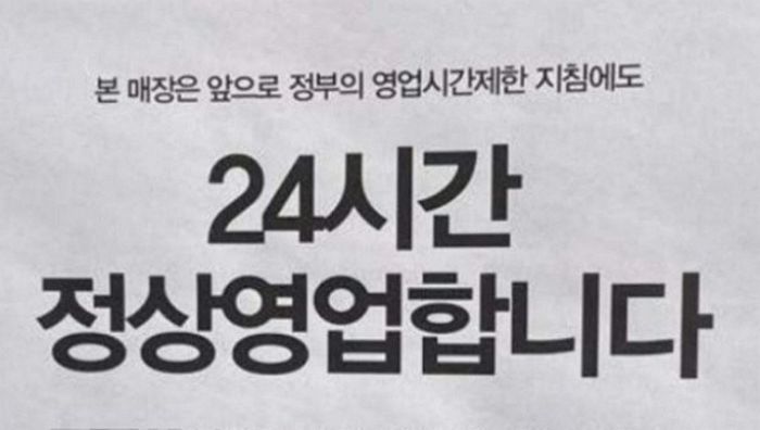“1년 적자만 10억”...정부 방역지침 거부하고 ‘24시간 영업’ 선언한 카페 사장님