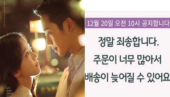 ‘설강화 협찬 취소+사과문’ 올린 후 주문 폭주해 돈쭐나고 있는 업체