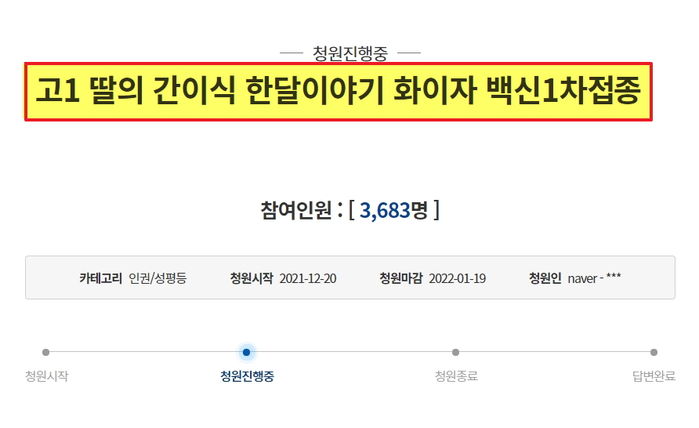 “17살 딸아이가 화이자 접종 뒤 ‘간’ 망가져 아빠에게 이식을 받았습니다”