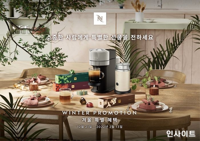 네스프레소, 연말연시 선물을 위한 ‘윈터 프로모션’ 진행
