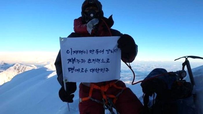 ‘이재명 삼행시’ 깃발 든 충북 히말라야 원정대, 예산 전액 삭감