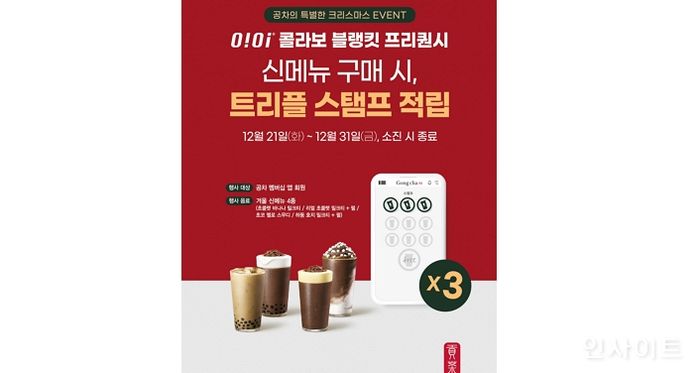 공차코리아, ‘공차의 특별한 크리스마스 이벤트’ 진행