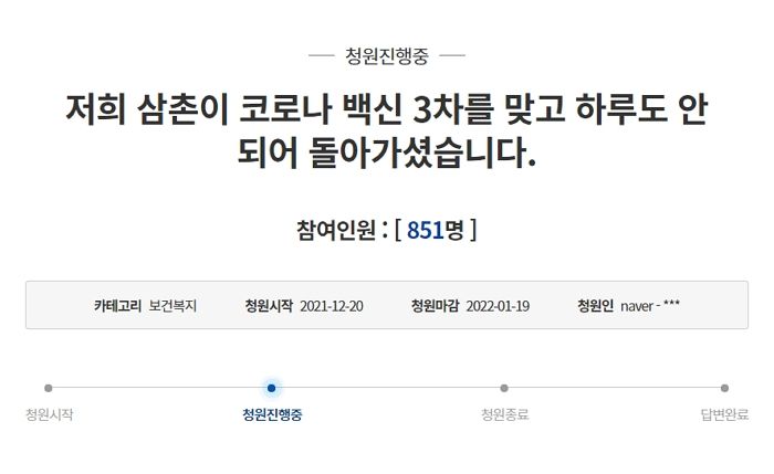 “AZ 1·2차 때는 괜찮았던 삼촌이 ‘모더나 부스터샷’ 맞고 심장마비로 세상을 떠났습니다”