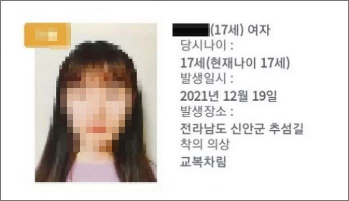 전남 신안서 실종돼 전국 삼촌들 잠못들게 했던 ‘17살 여고생’의 반전 근황