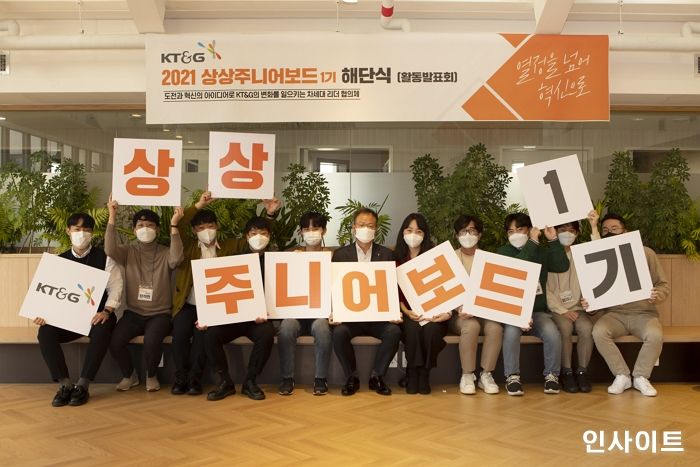 KT&G MZ세대 직원들, CEO에 경영 전략 직접 제안 나선다