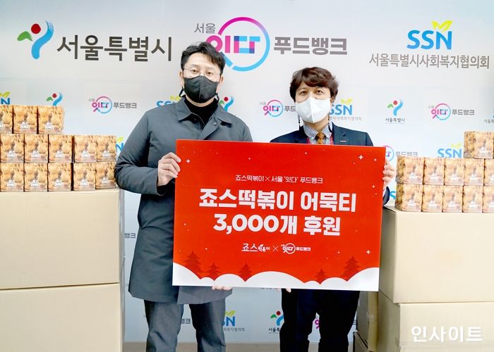 죠스떡볶이, 서울 ‘잇다’ 푸드뱅크 센터에 죠스어묵티 후원