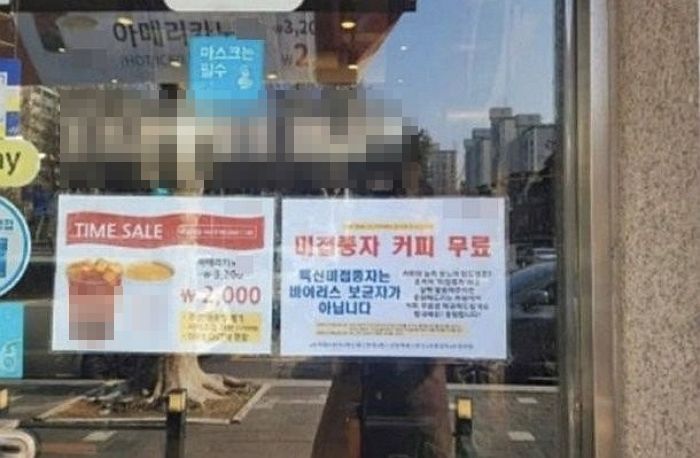백신 미접종자에게 커피 ‘공짜’로 주는 부천의 한 프랜차이즈 카페