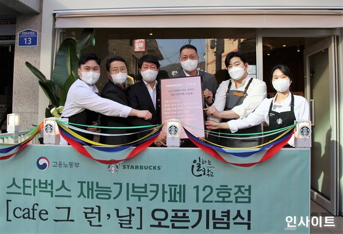 스타벅스, 12번째 재능기부 카페 오픈