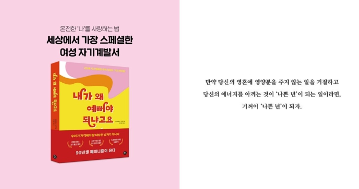 자존감 바닥 쳤을 때 읽으면 영끌할 수 있는 신간 도서 ‘내가 왜 예뻐야 되냐고요’ 출간