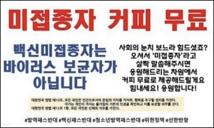 백신 미접종자에게 커피 ‘공짜’로 준 카페...별점 1점·5점 동시에 받았다