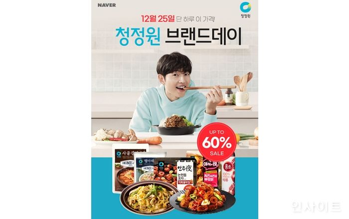 대상 청정원, 연말 맞이 ‘네이버 브랜드데이’ 행사 진행