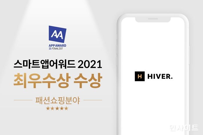 하이버, 2021 스마트앱 어워드 최우수상 수상