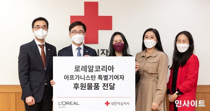 로레알코리아, 아프간 특별기여자 위해 자사 제품 기부